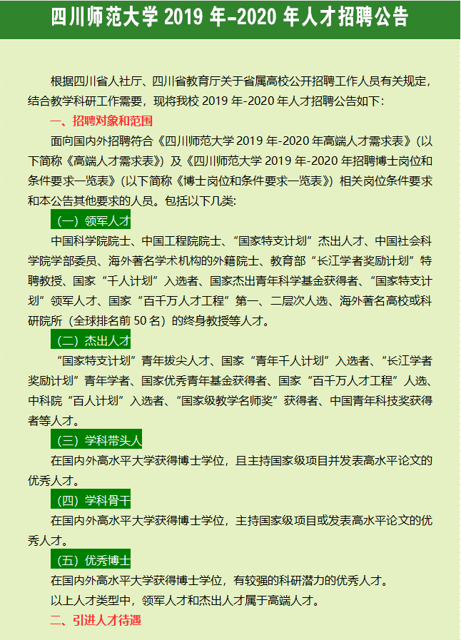 四川大学招聘_2019 智汇高新 四川大学专场招聘会重磅来袭